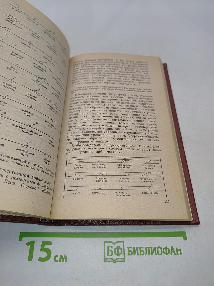 Стенография