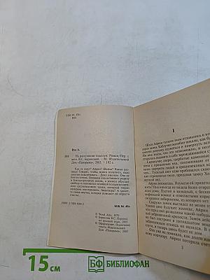 На расстоянии поцелуя