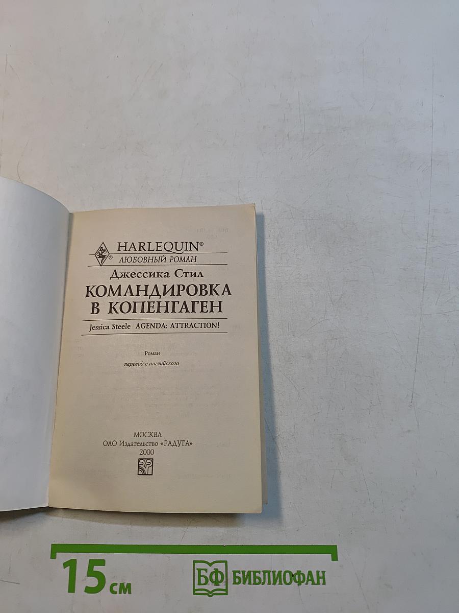 Командировка в Копенгаген
