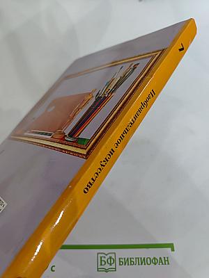 Изобразительное искусство 7 класс