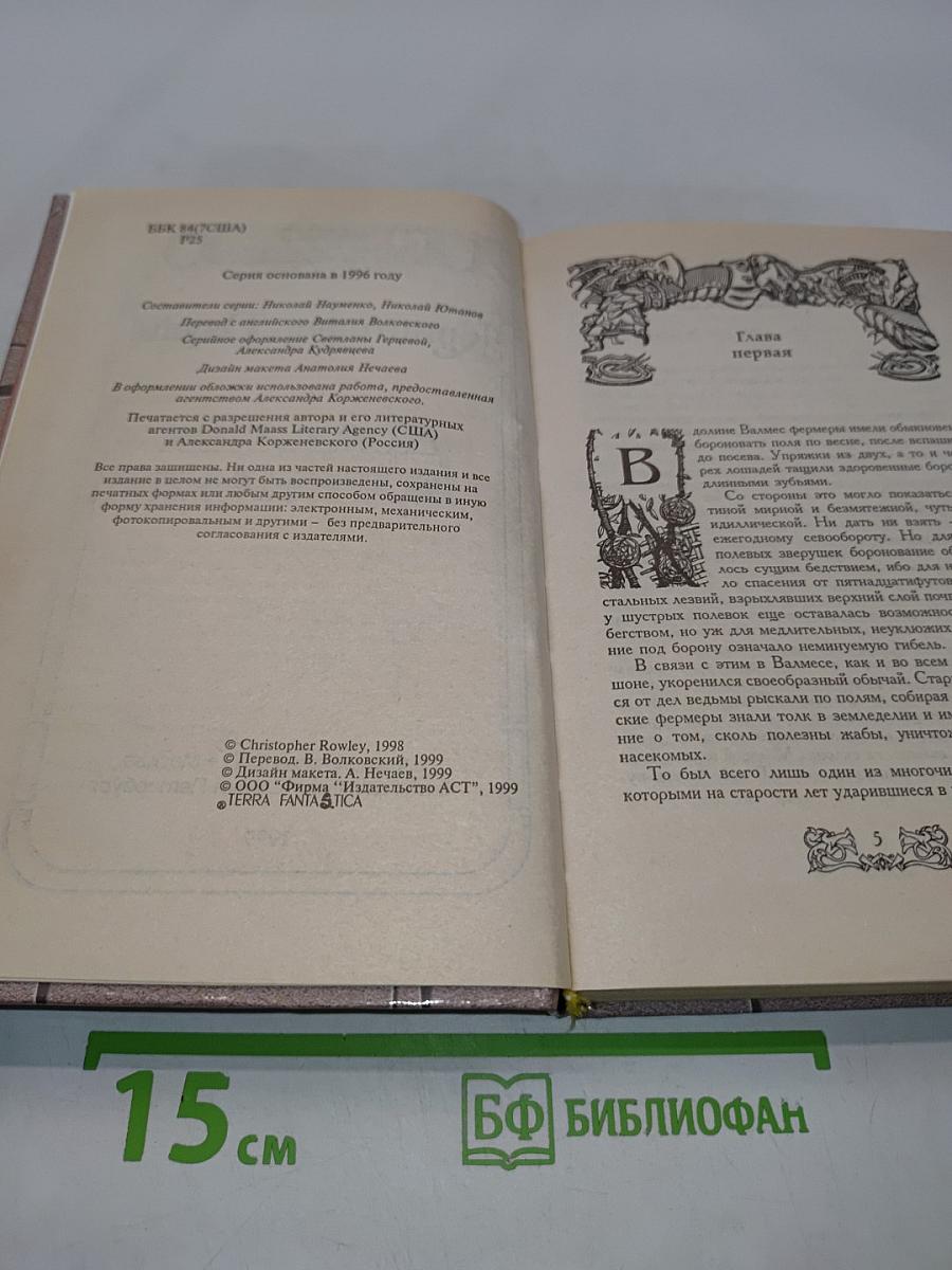 Драконы Аргоната