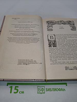 Драконы Аргоната