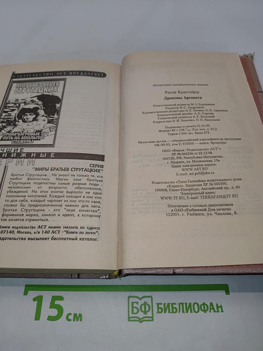 Драконы Аргоната
