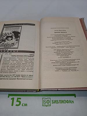 Драконы Аргоната