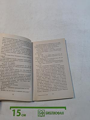 Переплетение судеб