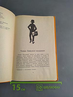 Тоомас Линнумяэ