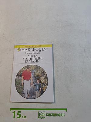 Ангел с синими глазами