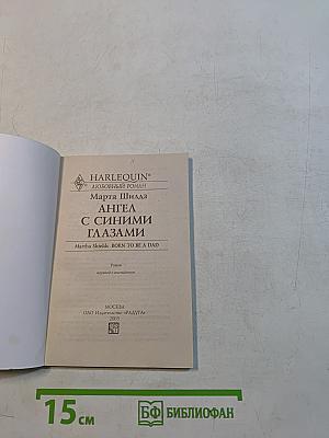 Ангел с синими глазами