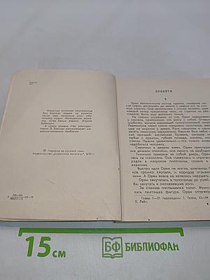 Час равноденствия