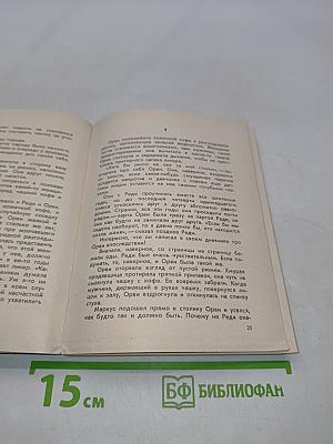 Час равноденствия