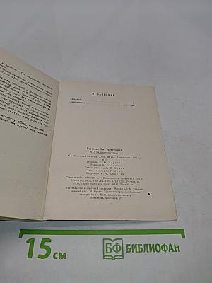 Час равноденствия