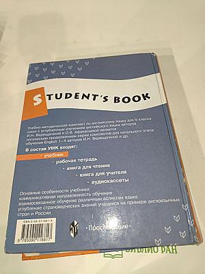 Английский язык. Учебник для V класса
