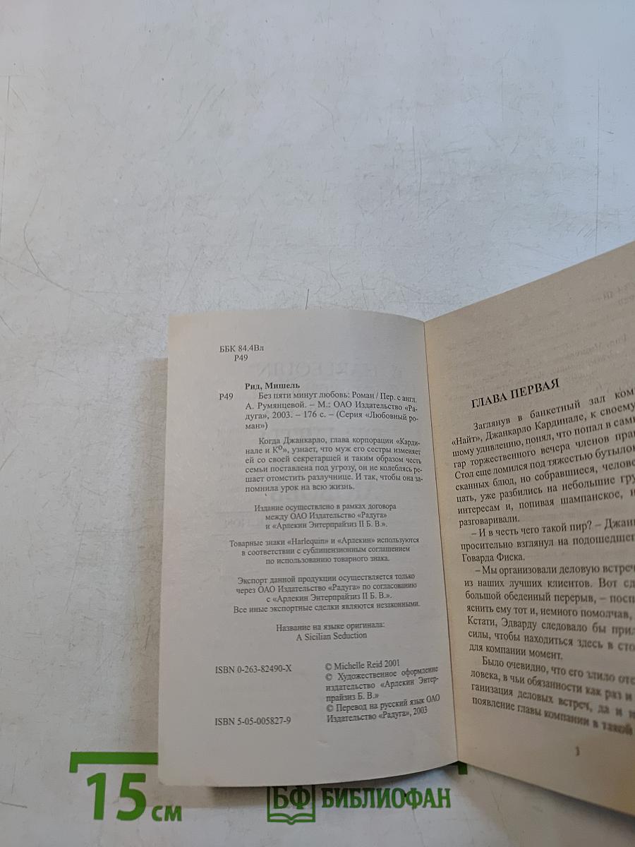 Без пяти минут любовь