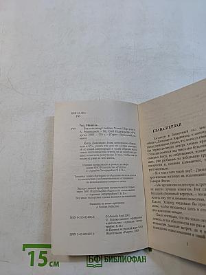 Без пяти минут любовь