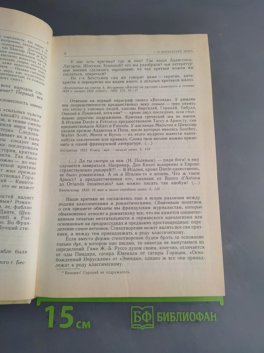 А.С. Пушкин об искусстве. Том II