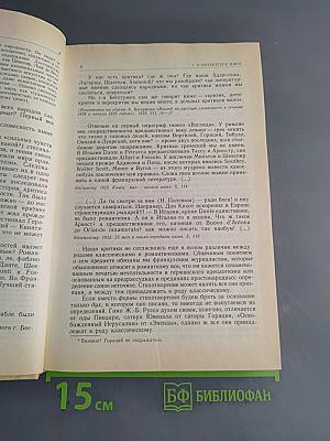 А.С. Пушкин об искусстве. Том II