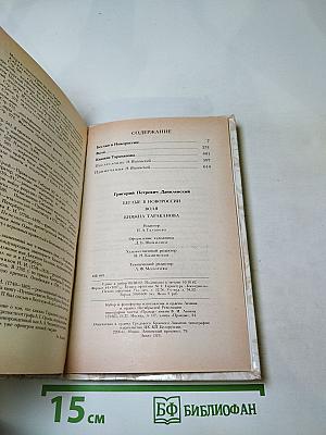 Беглые в Новороссии; Воля; Княжна Тараканова
