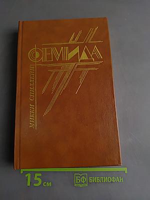 Тварь. Кэп ушел