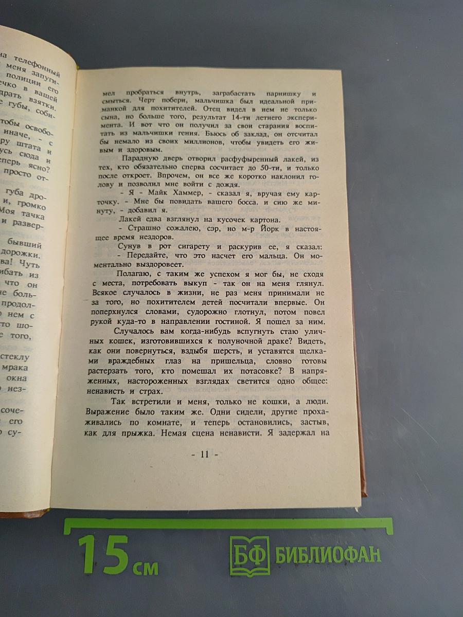 Тварь. Кэп ушел