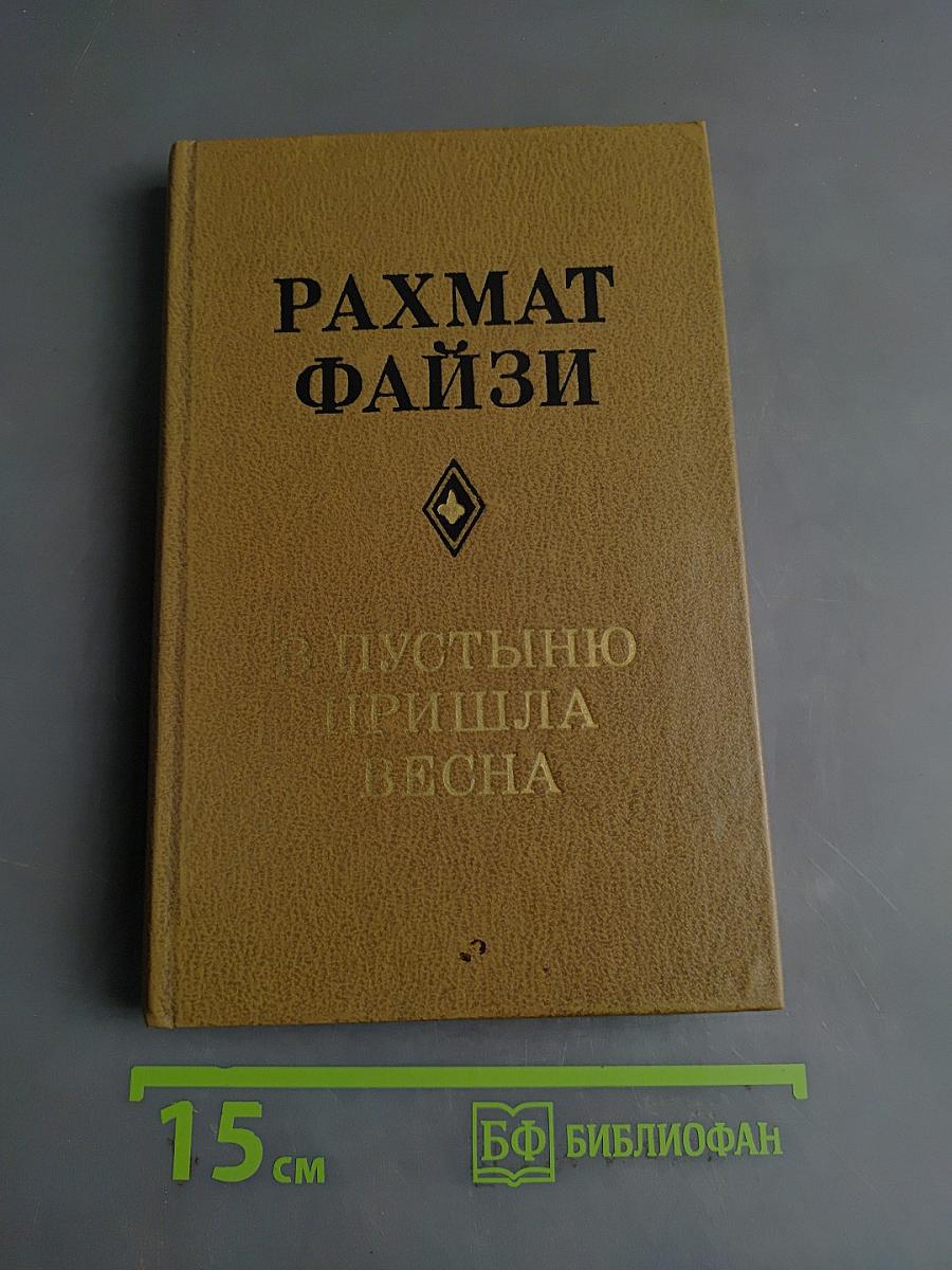 В пустыню пришла весна