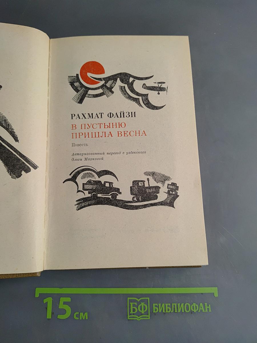 В пустыню пришла весна