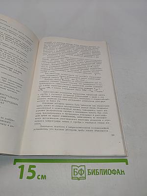 Прогрессивные методы отбора и анализа проб руд и технологических продуктов