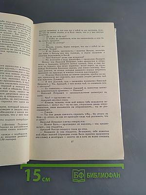 Отцы и дети. Рудин. Дворянское гнездо