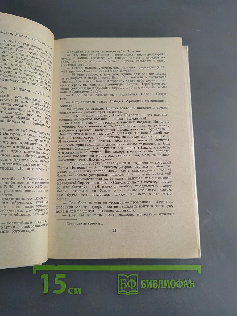 Отцы и дети. Рудин. Дворянское гнездо