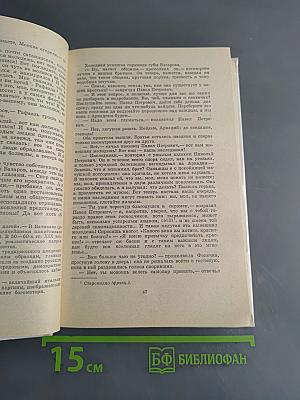 Отцы и дети. Рудин. Дворянское гнездо