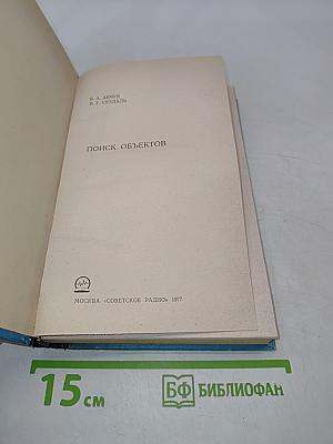 Поиск объектов