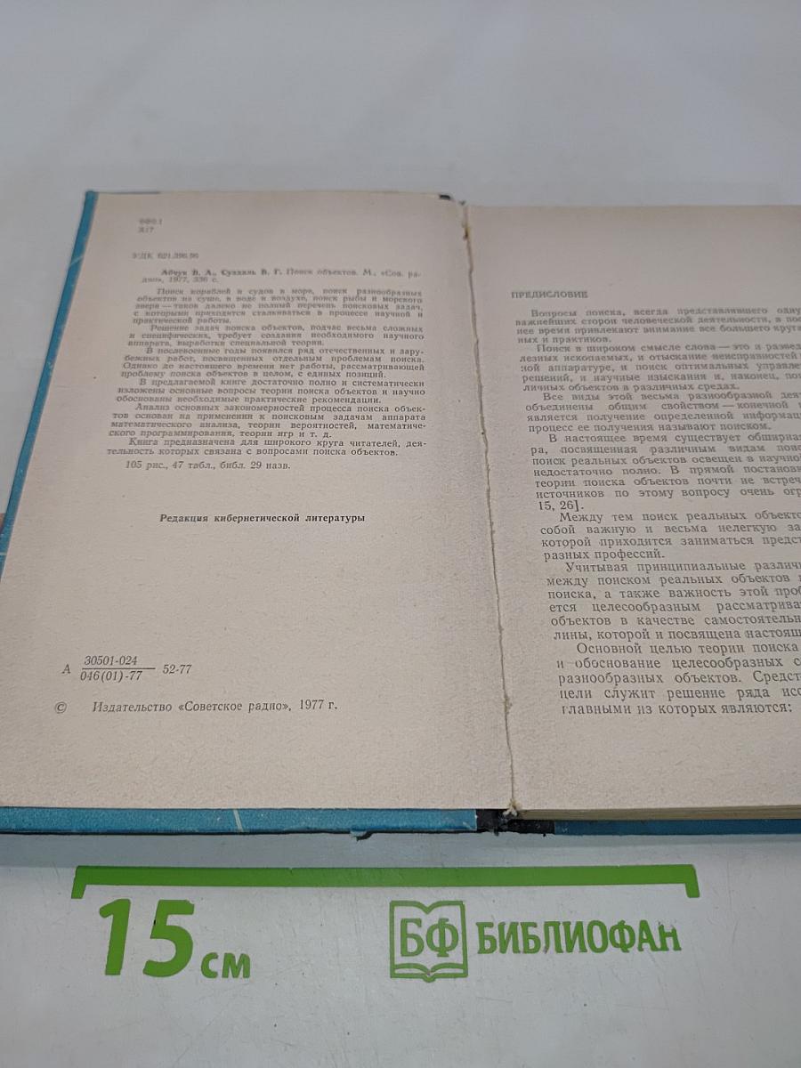 Поиск объектов