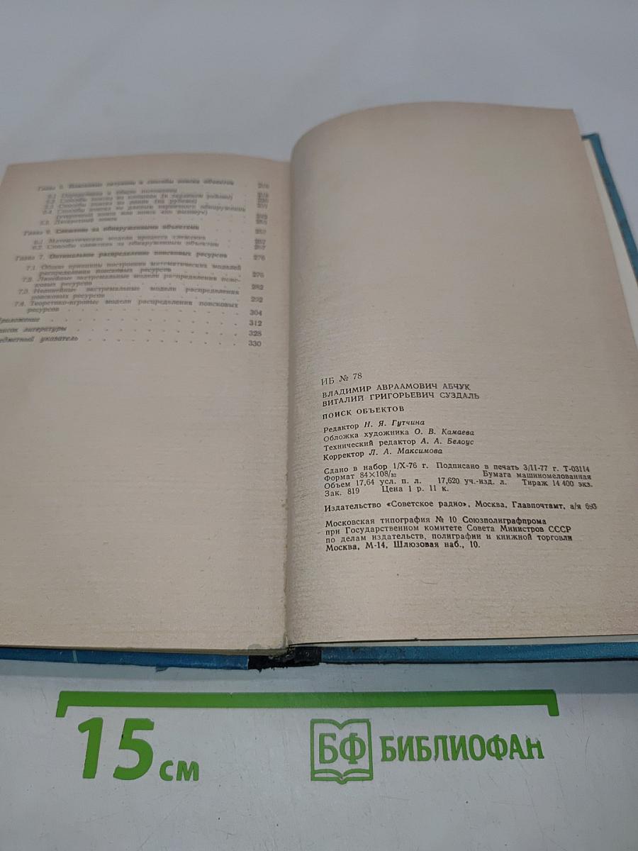 Поиск объектов