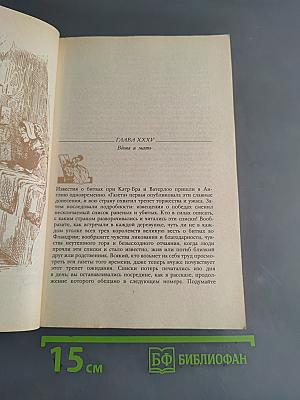 Ярмарка тщеславия. Часть II