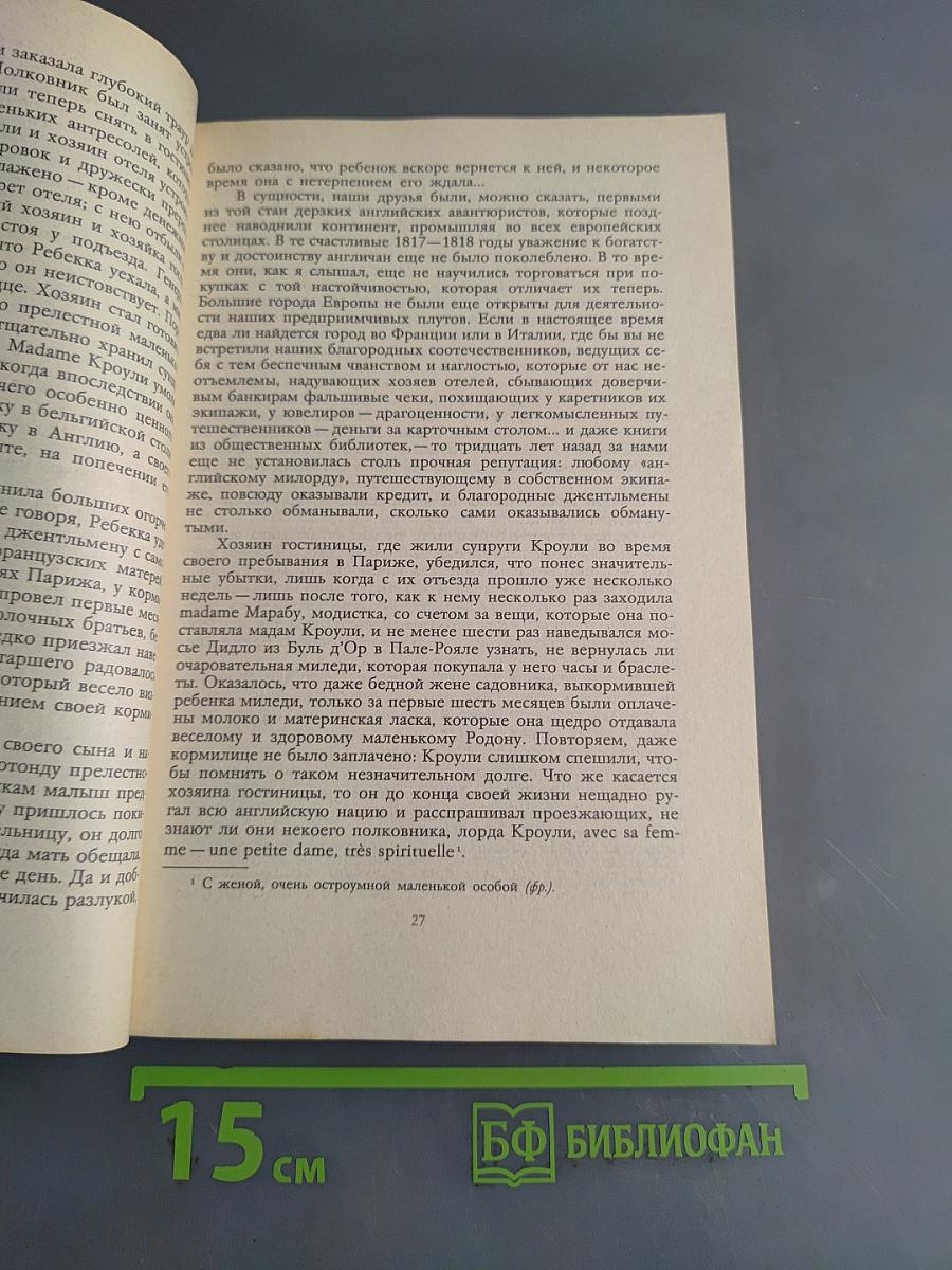 Ярмарка тщеславия. Часть II