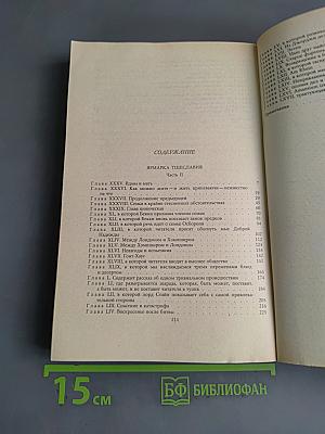 Ярмарка тщеславия. Часть II