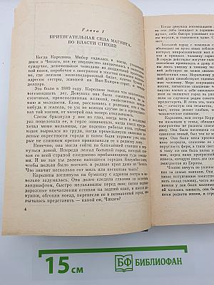 Сестра Керри. Рассказы