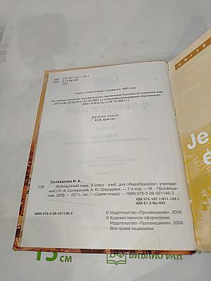 Французский язык. 9 класс. L'Oiseau Bleu