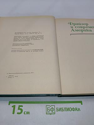Теодор Драйзер. Жизнь и творчество