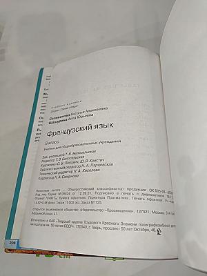 Французский язык. 9 класс. L'Oiseau Bleu
