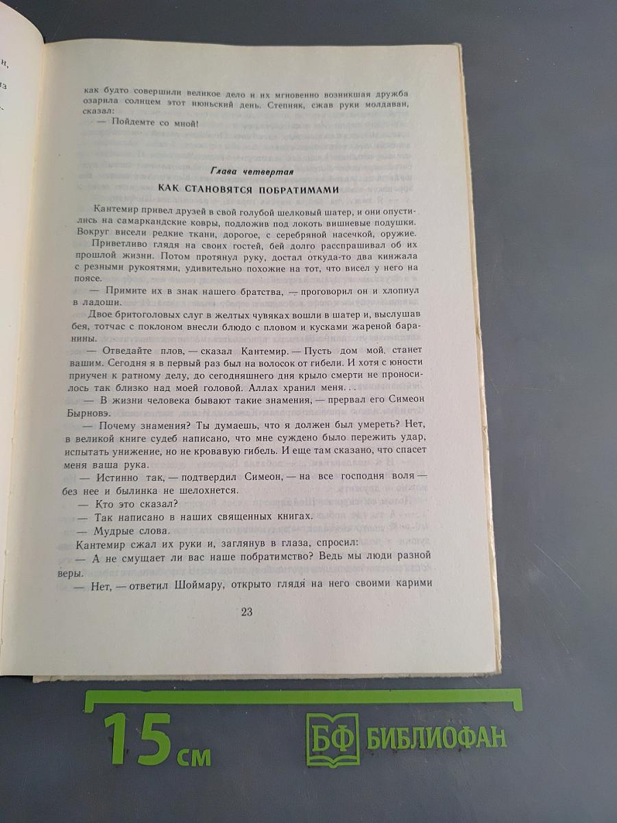 Племя Шоймару