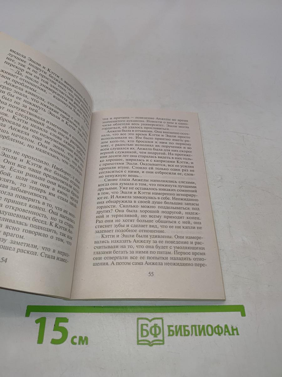 Распродажа женихов