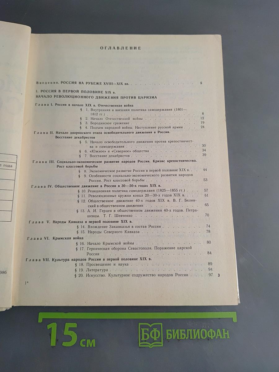 История СССР 8