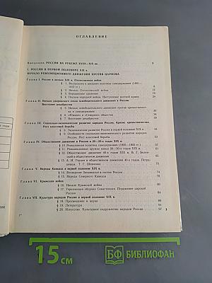 История СССР 8