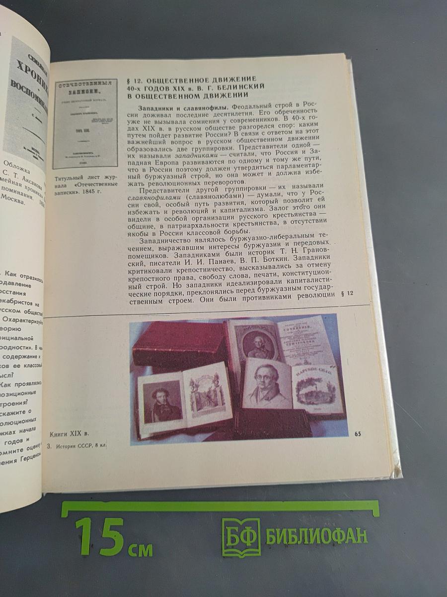 История СССР 8