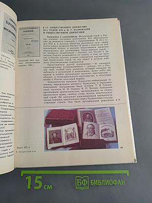 История СССР 8