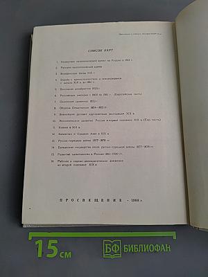 История СССР 8