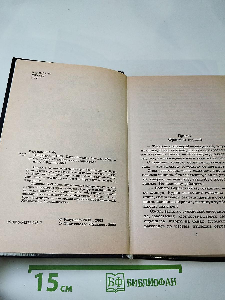 Смилодон