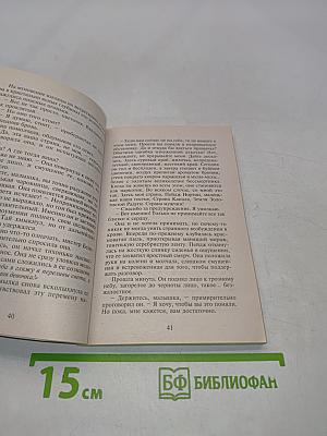 Капризная невеста