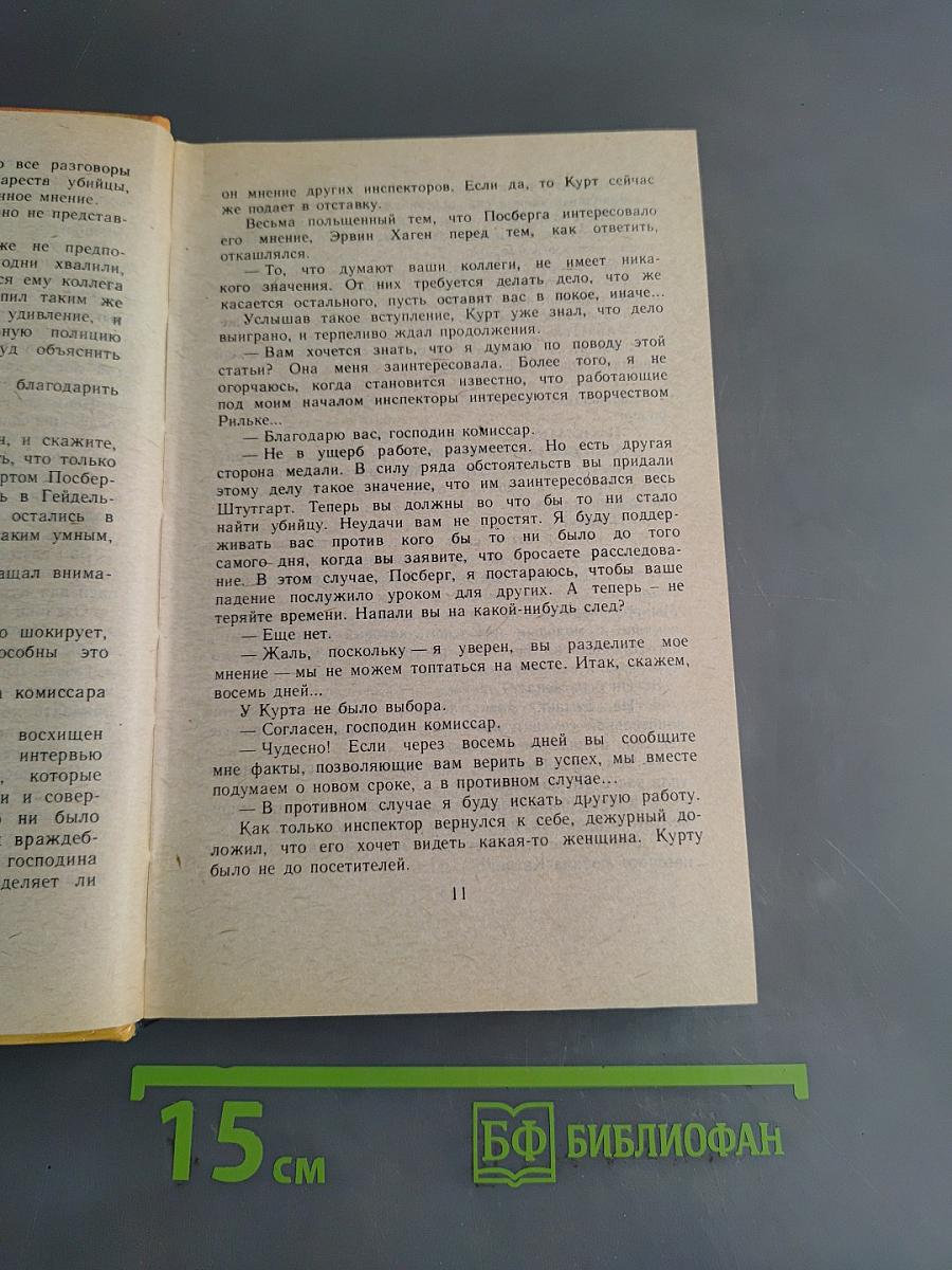Чарли Чан идет по следу