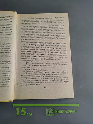 Чарли Чан идет по следу